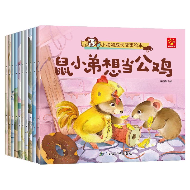 全套10册华育小动物成长故事绘本0-3-6宝宝睡前故事书启蒙早教小绘本