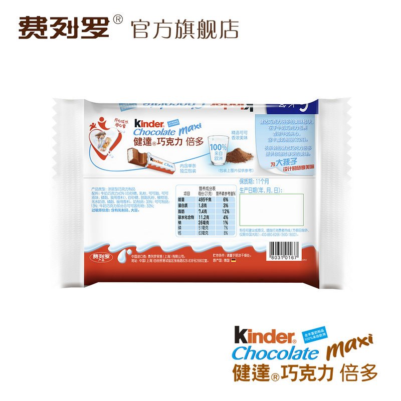 ferrero kinder maxi t6 健达夹心牛奶巧克力倍多 6条.