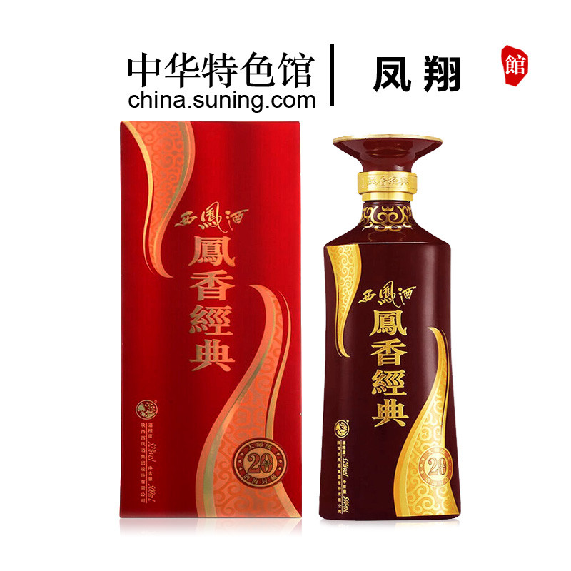 【中华特色馆】凤翔馆西凤酒52度凤香经典20年二十年500mlx6瓶凤香型