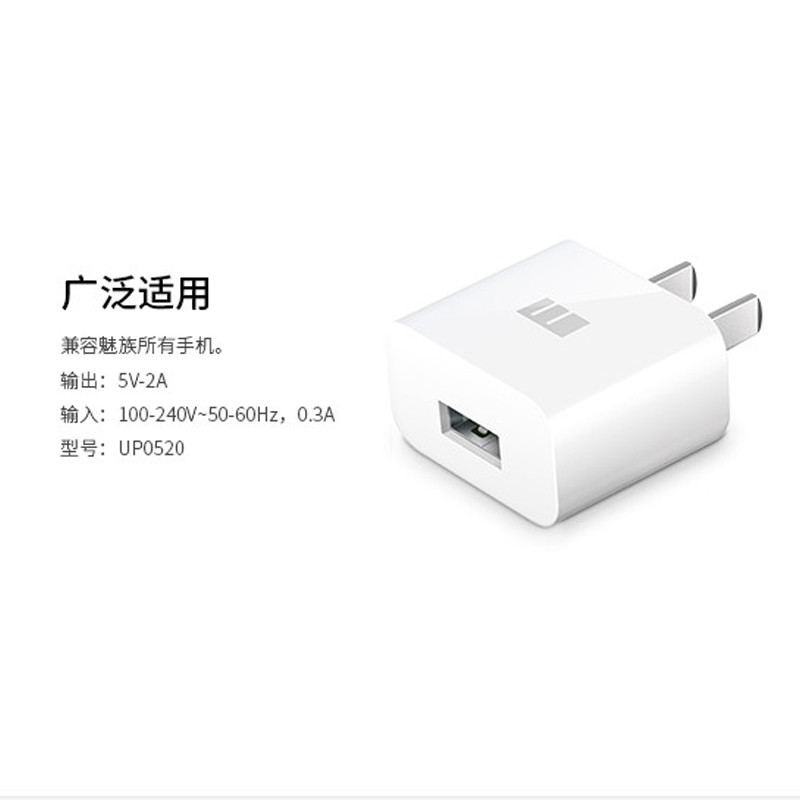 魅族mx3 mx4 mx4pro 魅蓝note 原装 2a upo520 电源适配器 充电插头