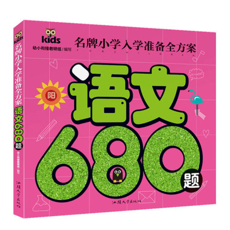 幼升小语文教材 幼儿园中班大班学前班识字认字组词造句学词语看图