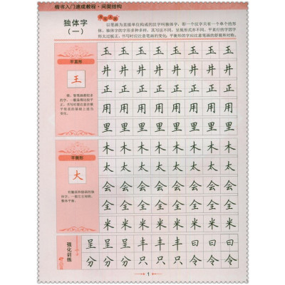 16书写天下 楷书入门速成教程 间架结构 米骏硬笔书法 附膜 小学生1-2