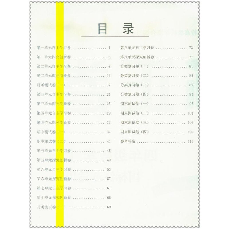 16秋江苏正卷 小学生4四年级数学上册苏教版 配套教材同步单元自主