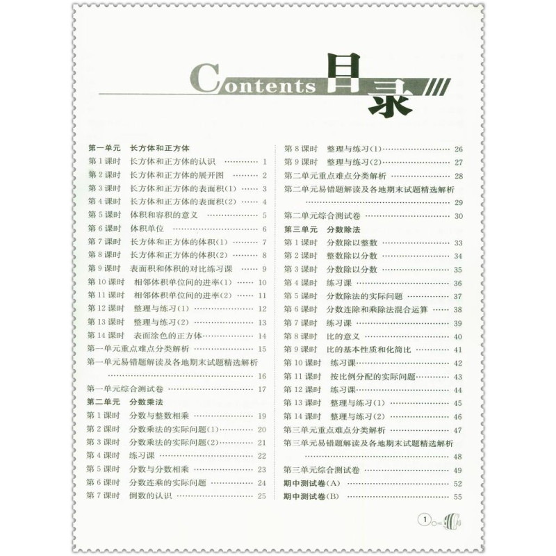 16秋亮点给力提优课时作业本 小学生6六年级数学上册苏教版 配套教材