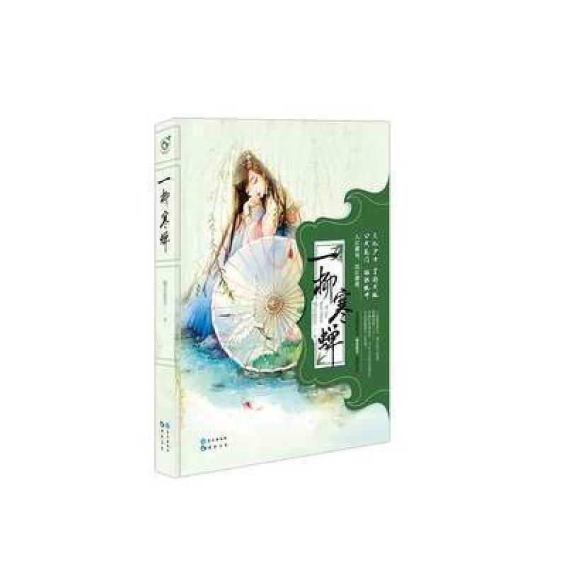 《一柳寒蝉》橘花散里