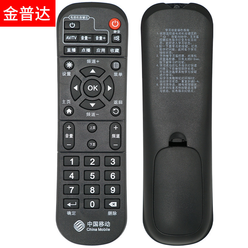 金普达适用于 中国移动遥控器 hg680-v 咪咕视讯网络数字电视机顶盒板