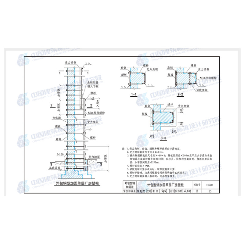 正版国标图集 15g611砖混结构加固与修复