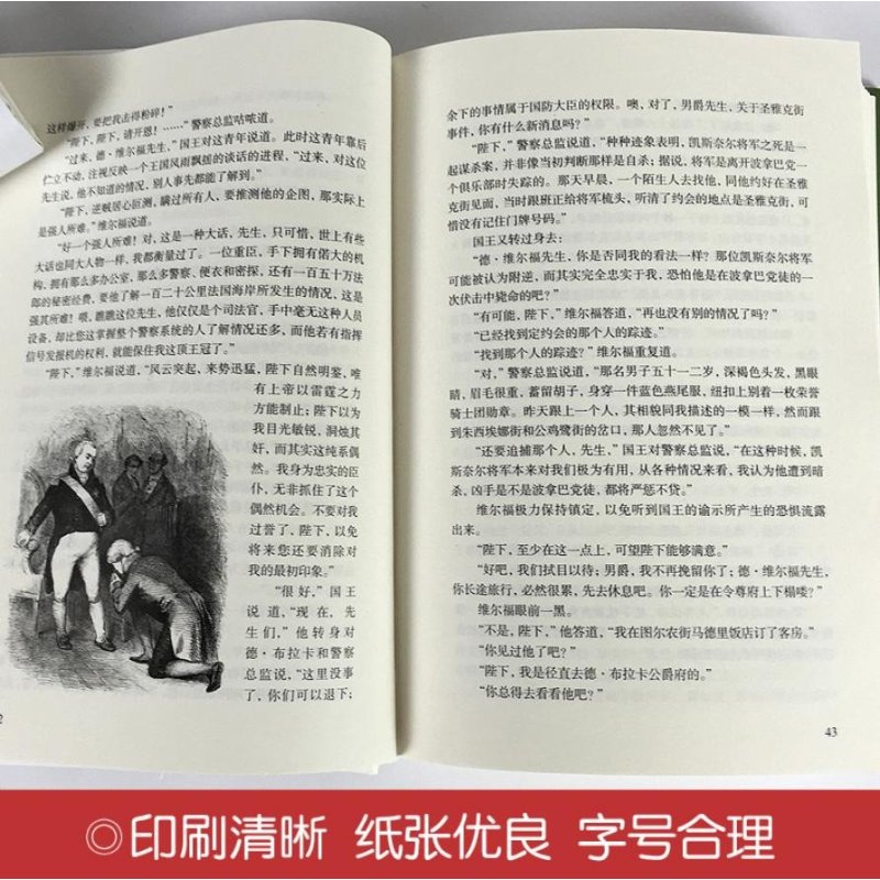 基督山伯爵 世界经典文学小说名著 原著原版 全中文完整版图书 课外