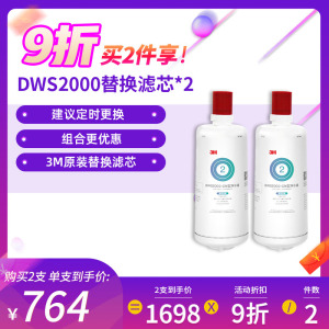 3M厨下式家用直饮净水器滤芯净享DWS 2000 CN型净水机原装替换滤芯(2只套装)