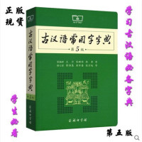 交通大学出版社英语考试和包邮正版 古汉语常