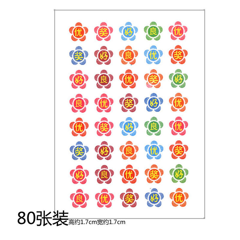 8种各10张 幼儿园小朋友奖励贴纸 小学生奖励幼儿园专用奖励粘贴 奖励