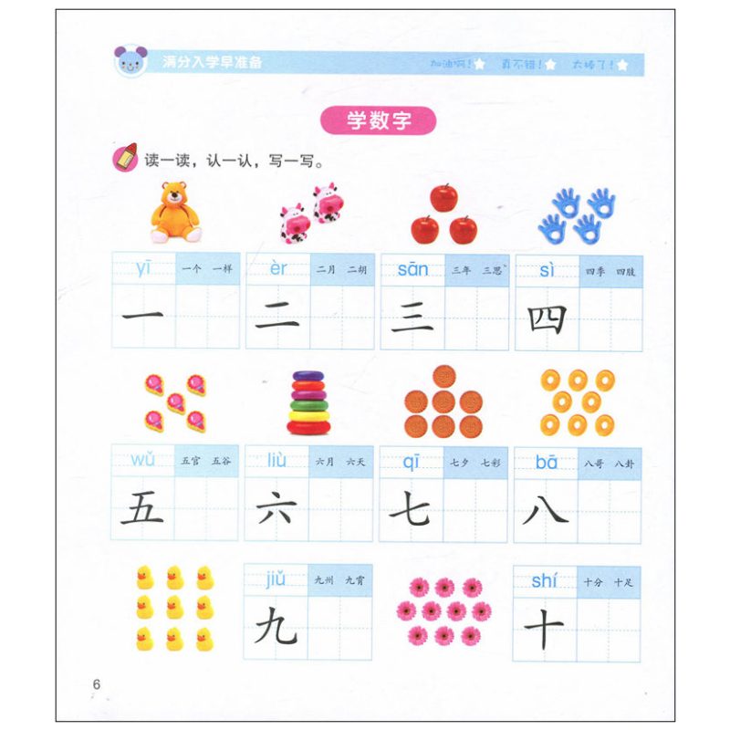 语文 幼小衔接 3-6岁儿童学习 学前班教材 幼儿启蒙 暑假作业