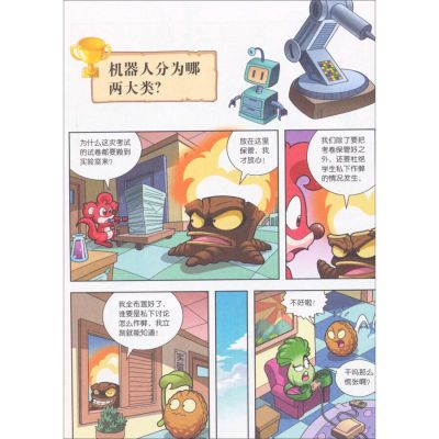 植物大战僵尸2科学漫画武器秘密之你问我答机器人卷儿童动漫卡通故事