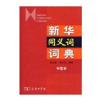 商务印书馆语言文字和牛津高阶英汉双解词典 