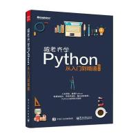 跟老齐学Python:从入门到精通 齐伟著 电子工业