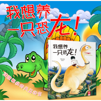 儿童绘本故事书籍 幼儿园宝宝绘本 睡前故事书 精装硬皮恐龙绘本 儿