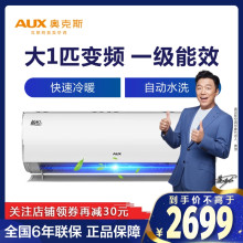 奥克斯(aux)大1匹 变频 一级能效 kfr-26gw/bpaya600(a1) 智能 快速