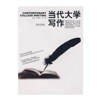 当代大学写作与证券投资学(第二版)(全国普通高