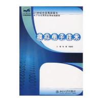 模拟电子技术与数控加工工艺学习题册(第3版)