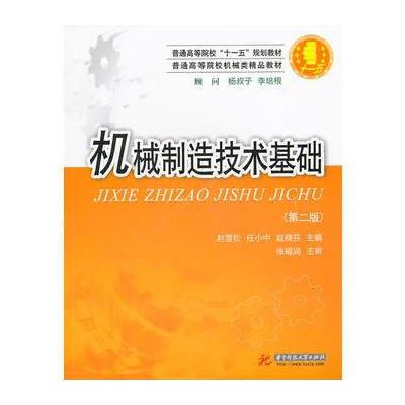机械制造技术基础