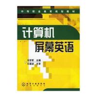 计算机屏幕英语(冯学军)与鸟哥的Linux私房菜: