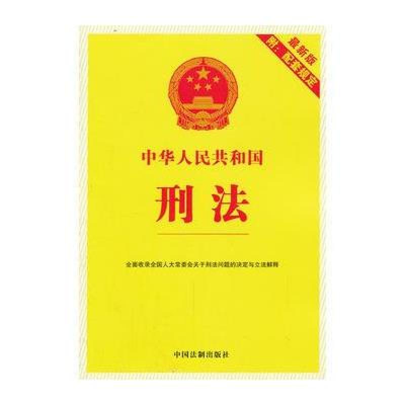 中华人民共和国刑法82条 中国共和国刑法工伤保险