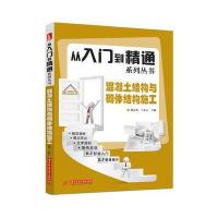 混凝土结构与砌体结构施工(第2版)(入门要点