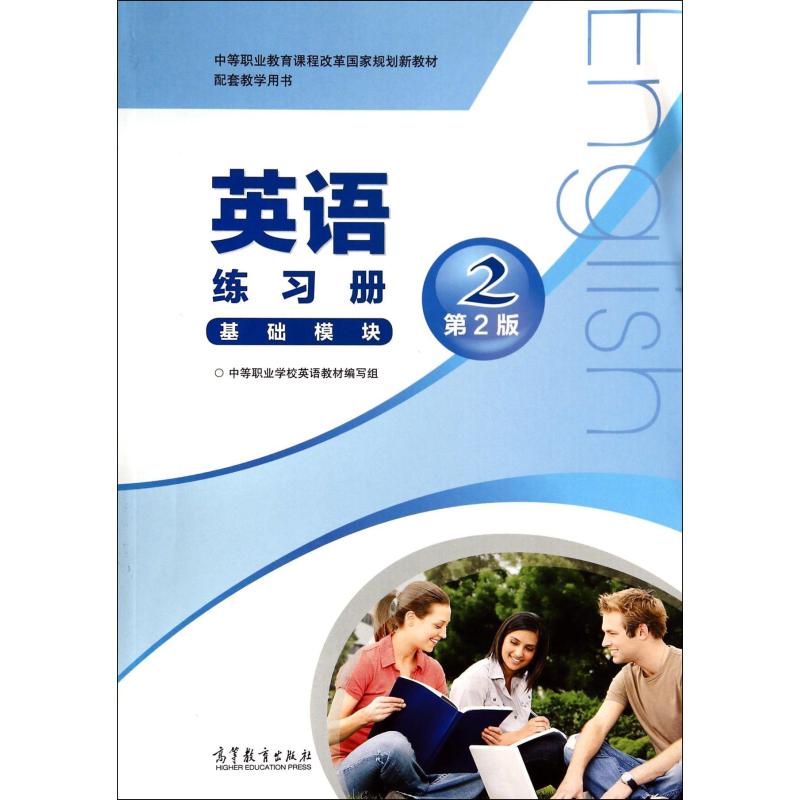英语练习册