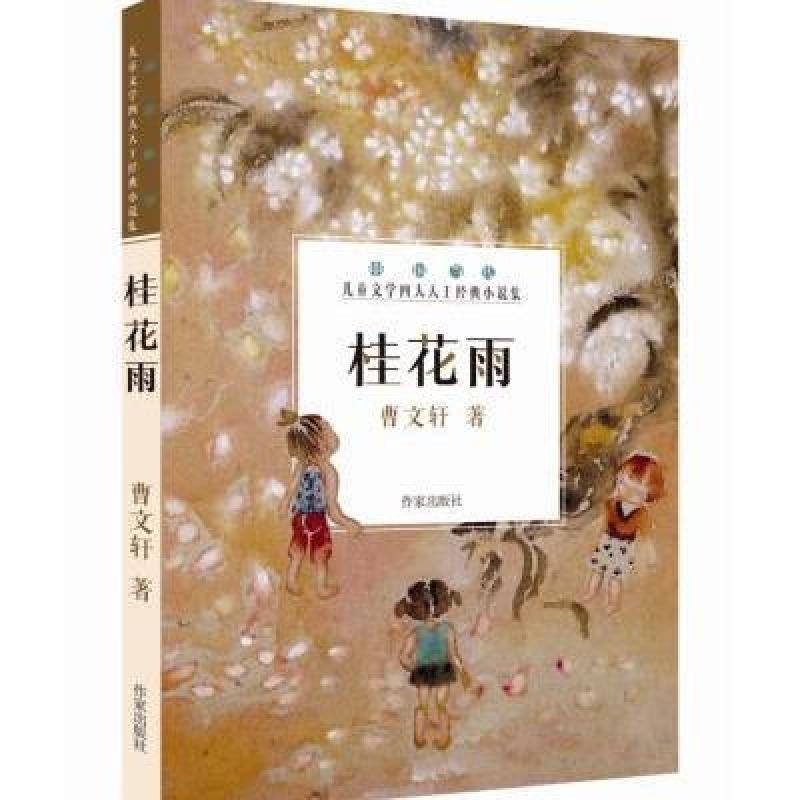桂花雨