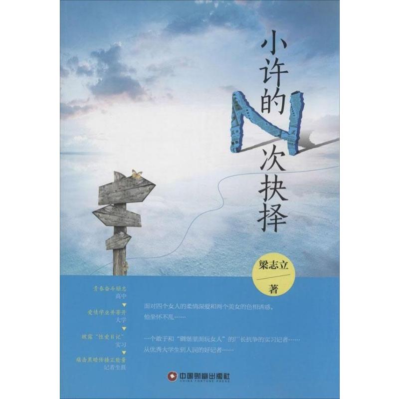小许的n次抉择