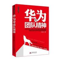 华为的团队精神