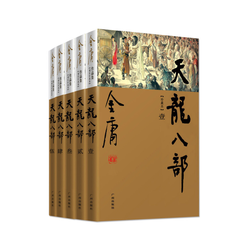 请问小说《天龙八部》,金庸先生为什么要取名为"天龙八部"