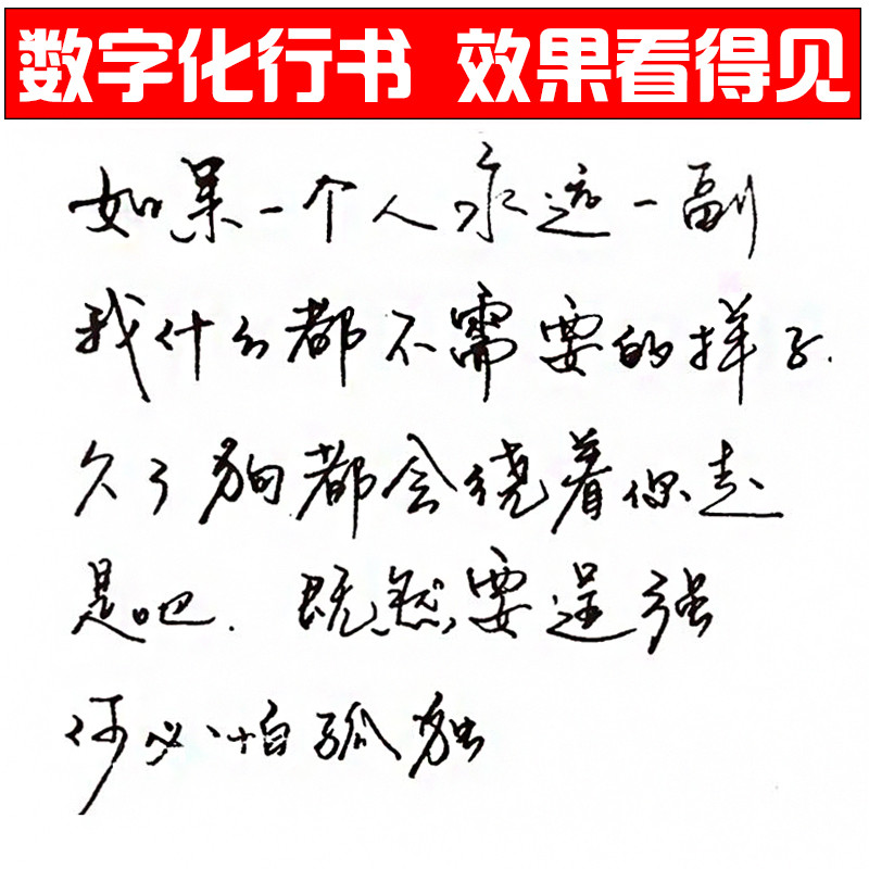 行书字帖成人练字凹槽练字帖数字化行书密码练字帖硬笔钢笔字帖行书