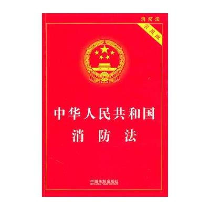消防法第十五条