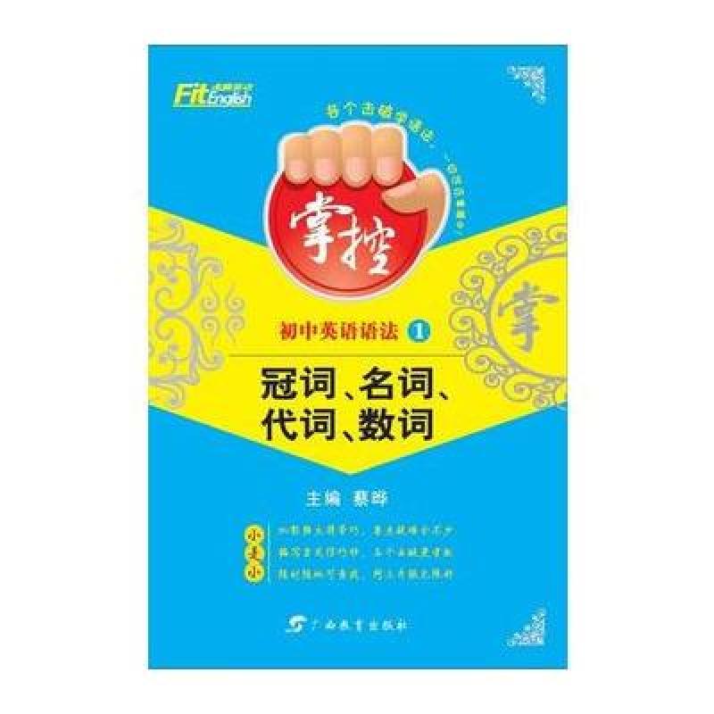 《感受英语掌控点滴英语初中(1)代词,初中,语法演讲稿名词的沸腾进入冠词班级图片
