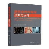 北京联合出版公司内科学和静脉血栓栓塞症诊断