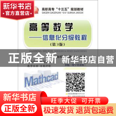 正版 高等数学:信息化分级教程 赵明才 冶金工业出版社 978750248
