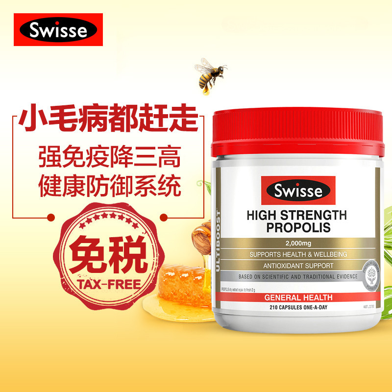 澳洲原装进口 swisse高浓度蜂胶软胶囊降血糖抗菌210粒2000mg