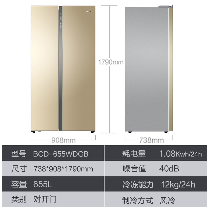 haier海尔bcd655wdgb对开双门冰箱655升风冷无霜双温双控变频