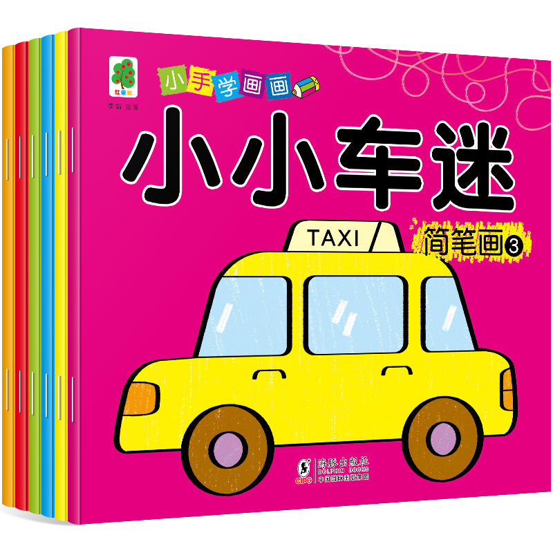超级新品 小手学画宝宝涂色画全6册小车迷简笔画大全车车认知书儿童