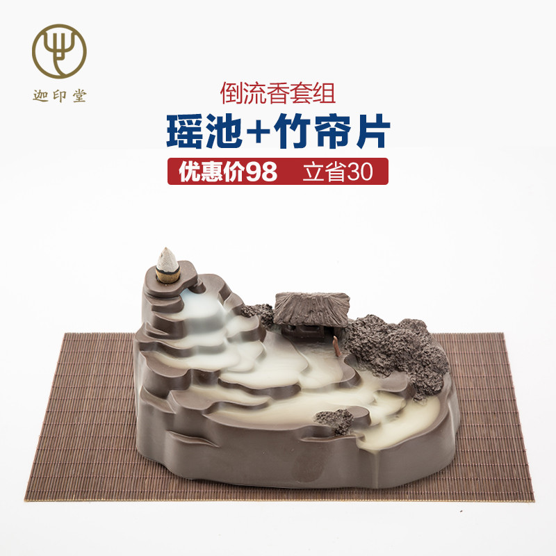 迦印堂 创意倒流香香炉摆件 茶宠 家用 紫砂塔香香炉 瑶池仙境(倒流