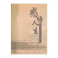 感悟人生(硬笔书法古诗文集锦)