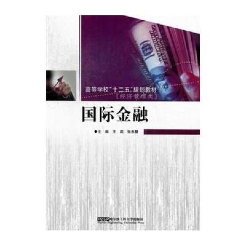 《国际金融》中国证券监督管理委员会稽查局【