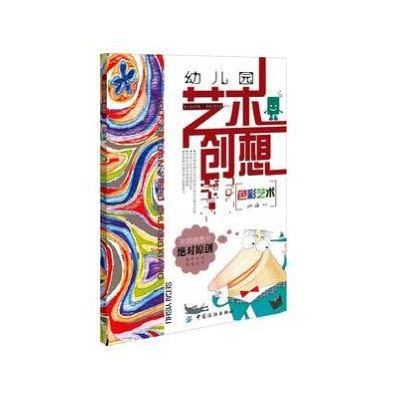幼儿园艺术创想:色彩艺术
