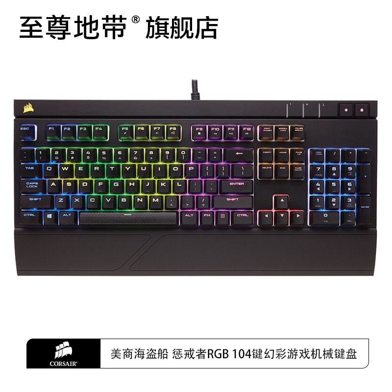 美商海盗船 惩戒者/rgb 幻彩游戏机械键盘 红轴