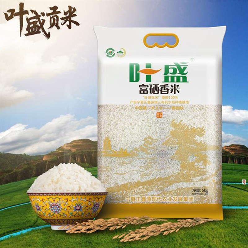 叶盛大米 宁夏青铜峡叶盛富硒香米5kg【价格 图片 品牌 报价】-苏宁