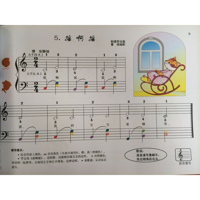正版 七彩音符幼儿钢琴入门(上) 曹理 上海音乐出版