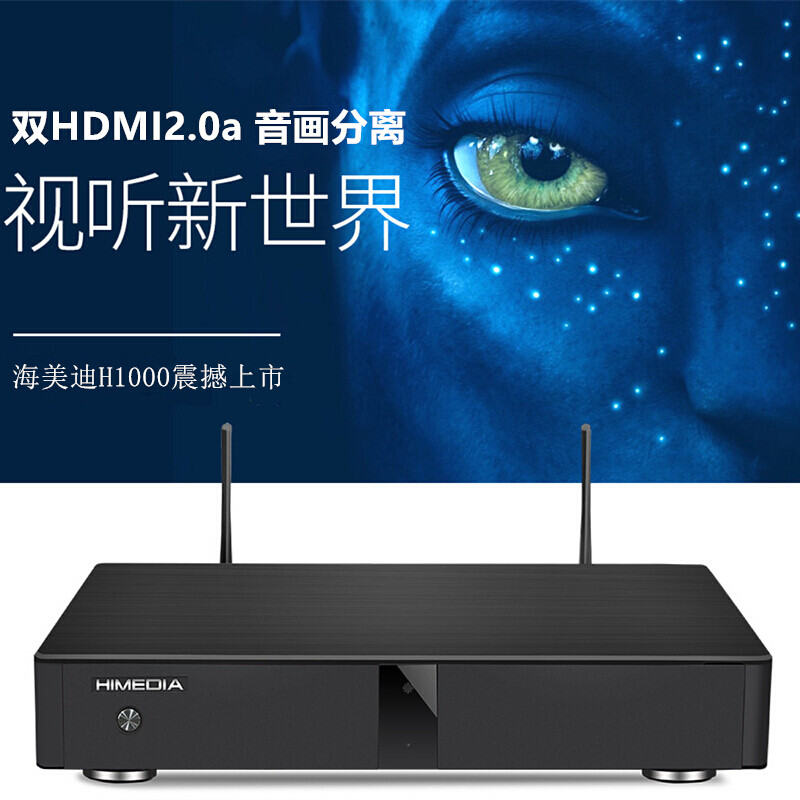 海美迪 H1000高清3D蓝光4K HDR硬盘播放器