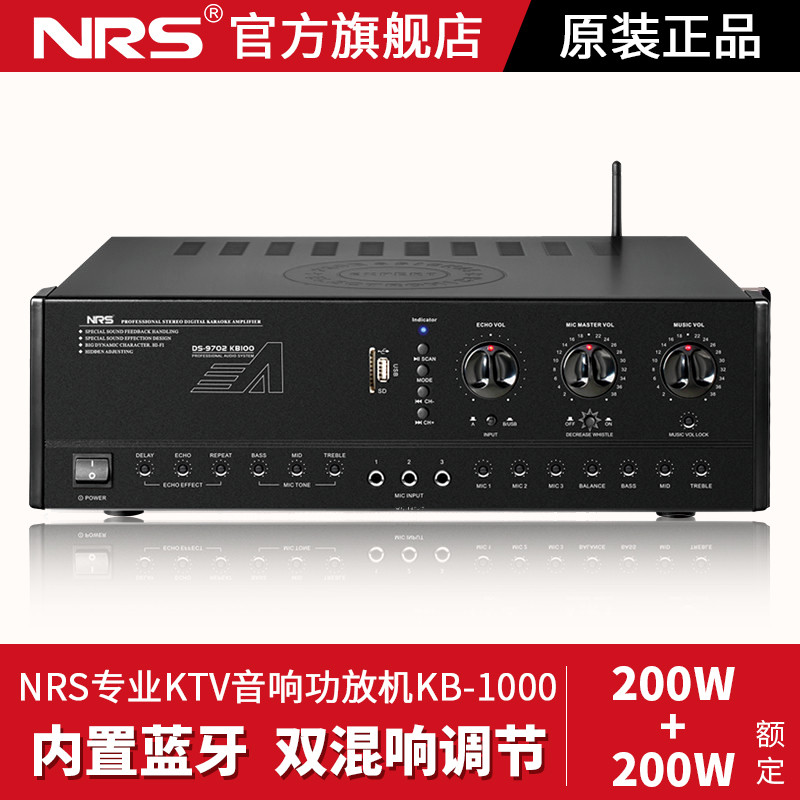 nrs专业ktv音响功放机kb-1000 200w 200w 大功率会议婚庆舞台家用