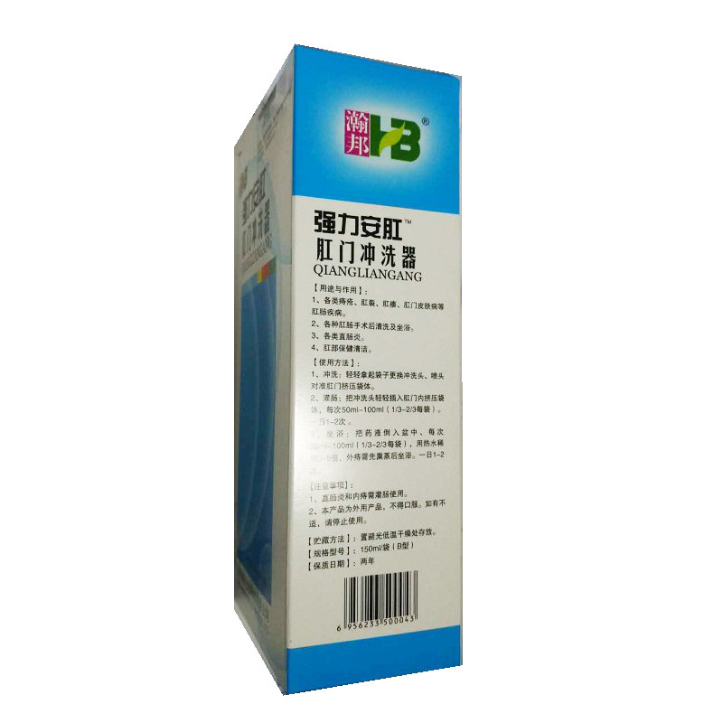 强力安肛肛门冲洗器150ml